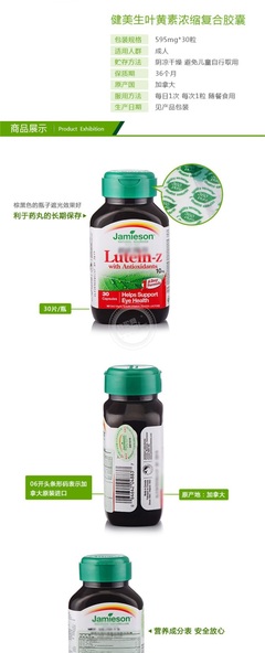 加拿大原裝進口健美生葉黃素濃縮復合膠囊(瓶裝595mg*30粒/瓶)&ndash;我買網