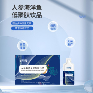 【人參海洋魚低聚肽飲品 OEM貼牌代加工 人參低聚肽口服液源頭工廠皇庵堂出口復合功能型保健產品