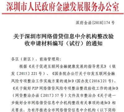 重磅！深圳市除夕前夜發布網貸整改驗收申請材料通知 規范網貸行業，確保穩健發展