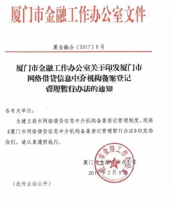 廈門網(wǎng)貸監(jiān)管落地執(zhí)行 首批試點(diǎn)單位反饋與行業(yè)影響